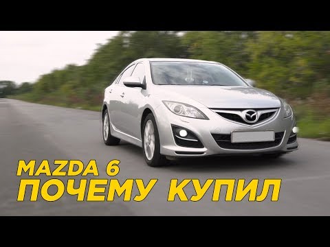 Почему купил Mazda 6 | Интервью с владельцем Мазда 6