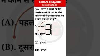 Cg Current Affairs Nov 2021 Today  Cg Gk In Hindi  Cggk Que And Ans  Cgpsc All Cgvyapam Exam 