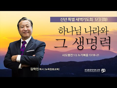 하나님 나라와 그 생명력