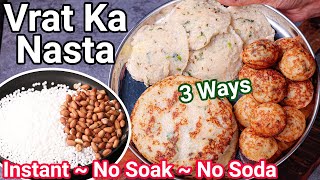 Vrat Ka Nasta 3 Ways - Instant, NO SOAK, NO SODA | Vrat Ka Khana For Healthier Breakfast Life Style screenshot 2