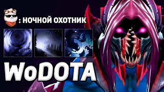 NIGHT STALKER СИЛА через НОЧНУЮ ОХОТУ / WORLD OF DOTA / Дота 2