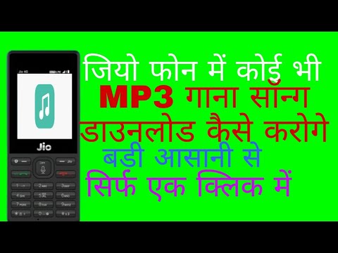 अपने-जियो-फोन-में-कोई-भी-mp3-गाना-सॉन्ग-डाउनलोड-करो-एक-ही-क्लिक-में