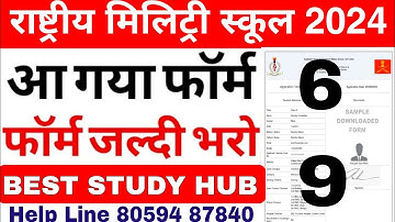 How to fill RMS CET Form   ll Rashtriya Military Schools ll राष्ट्रीय मिलिट्री स्कूल फार्म कैसे भरे