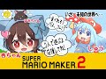 【生配信】SUPERMARIOMAKER2 杏ちゃんと抱腹絶倒⁉れっつぽんこつぷれい！