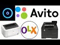 🔴 Как купить б/у лазерный принтер на OLX или Avito? Какие модели лучше рассматривать? 7 правил.