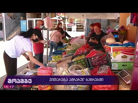 ვითარება აგრარულ ბაზრებში