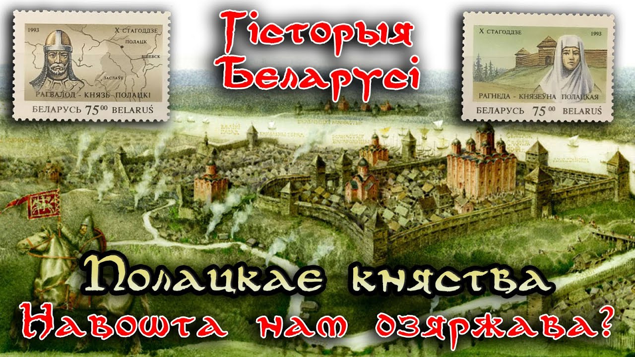 Рагнеда на беларускай мове 6 клас. Полацкае Княства. Рагнеда и Рагвалод на беларускай мове. Картинки Рагнеды и Рагвалода. Полацкае Княства малюнак.