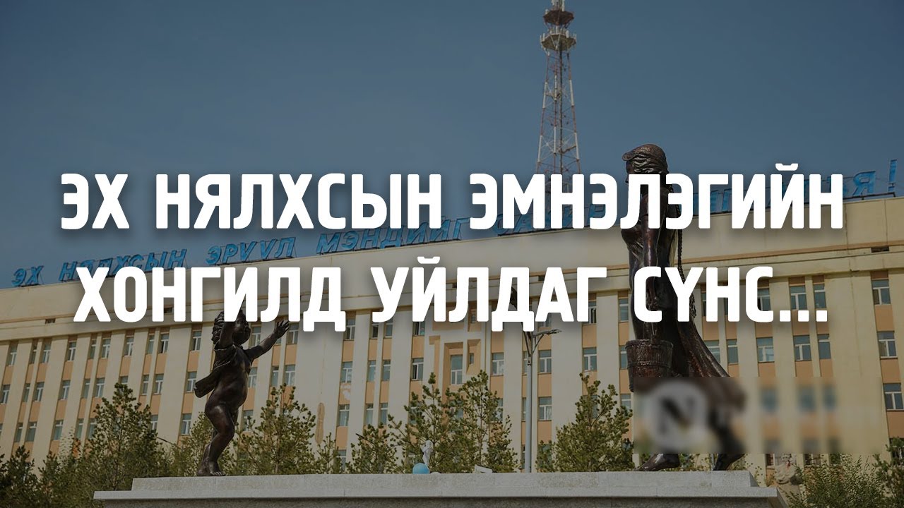 [ХУУЧ ЯРИА#23] Эх нялхсын эмнэлэгийн хонгилд уйлдаг сүнс...?