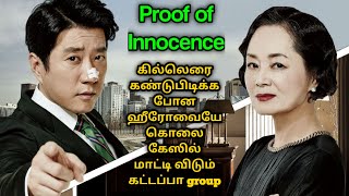 Proof of Innocence | Korean movie explained in tamil