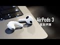 AirPods 3 ???????????????