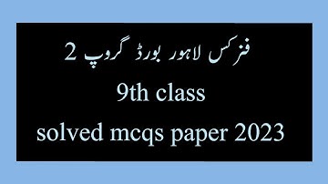 9th physics lahore board mcqs 2023 group 2 #bise lahore