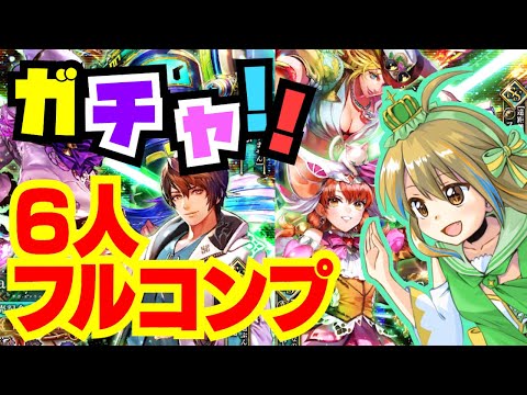 【ロマサガRS】サガエメ主人公ガチャするぞ！皆集まれ！【おるそなー】