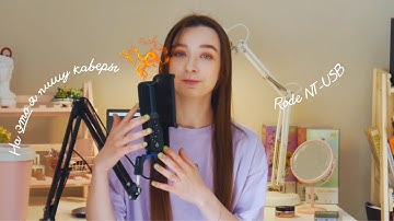 Мой микрофон для записи каверов