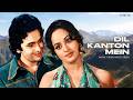 Dil Kanton Mein (Video) | Lata Mangeshkar | Barood | Rishi Kapoor, Shoma Anand, Reena Roy