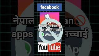 🚨 Nepal Mein Social Media Ban | Facebook, Instagram, TikTok Band?