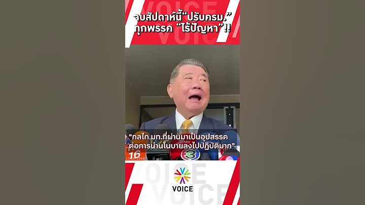 จบสัปดาห์นี้“ปรับครม.” ทุกพรรคไร้ปัญหา!!