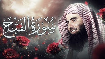 محمد اللحيدان سورة الفتح 1434هـ