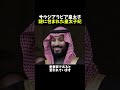 サウジアラビア皇太子 謎に包まれた皇太子妃