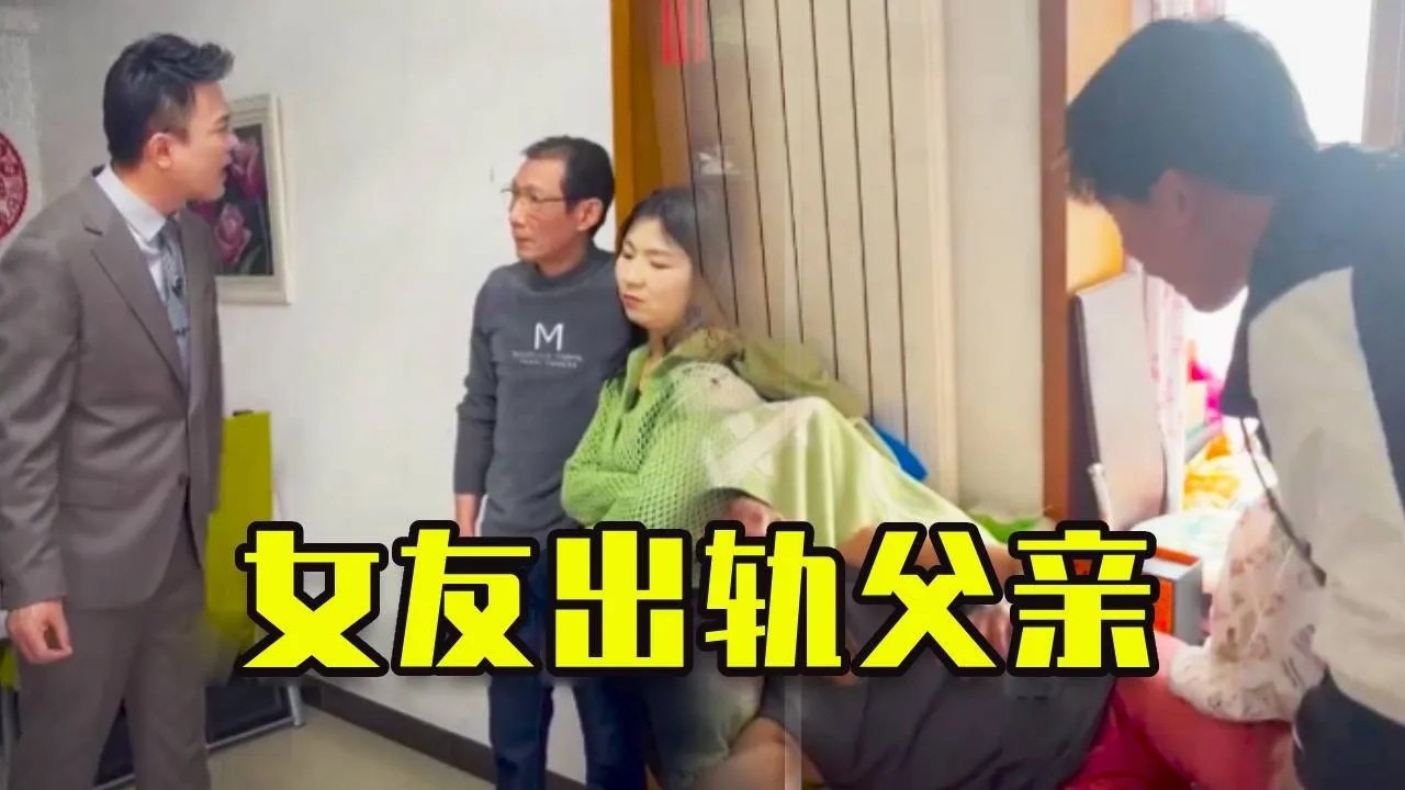 女友经常夜不归宿，上门讨要之前借款，发现女友出G父亲！ #律师事务所 #法律法规 #经济纠纷 #家庭纠纷