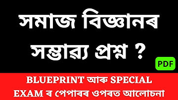 BLUEPRINT OF SOCIAL SCIENCE FOR HSLC 2022 | SPECIAL EXAM 2021 PAPER PDF