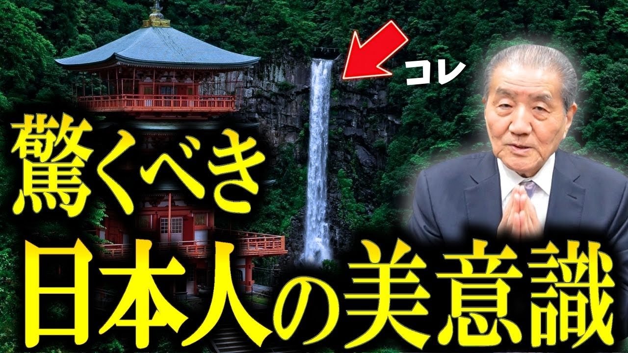 【どうしてそうなる！？驚くべき日本人の美意識】