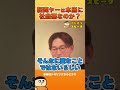 転売ヤーは本当に社会悪なのか？【切り抜き】 #shorts #けんすう #キャリア #起業 #ビジネス #転売ヤー #経済学