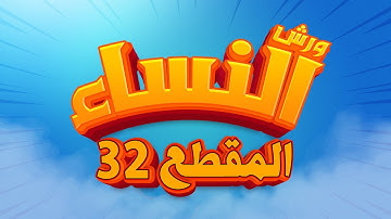 (32)حفظ سورة النساء ورش بالتكرار