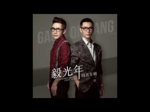毅光年 -《毅光年同名專輯》- 長春