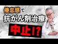 医療者として大事なことは、患者さんの倦怠感に気づいてあげることなのです#61