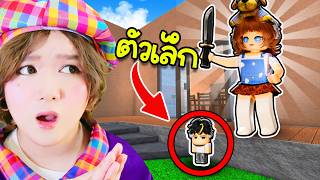 🐜เป็นตัวเล็กที่สุดในแมพ! แอบผู้ล่าแบบเนียนจัด | Roblox: M...