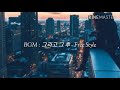 Free Style 프리스타일 그리고 그 후 Free Style 프리스타일 그리고 그 후