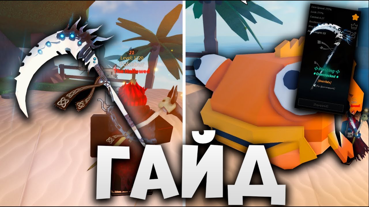 КАК ПОЛУЧИТЬ АДМИНСКУЮ Onirifalx УДОЧКУ В Fisch