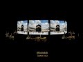 انشودة حجاج بيت الله للحج قد قصدوا 