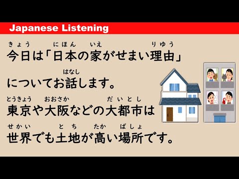 لماذا المنازل اليابانية صغيرة الاستماع إلى اليابانية البسيطة ترجمة عربية 102 