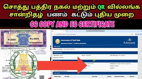 New method of paying for property deed copy and deed certificate || #cc #ec #nagal #நகள