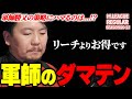 【Mリーグまとめ】リーチよりお得！？軍師勝又健志(風林火山)のダマテン集【麻雀】