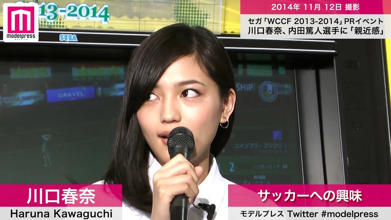 川口春奈 サッカー内田篤人選手に 親近感もある Youtube