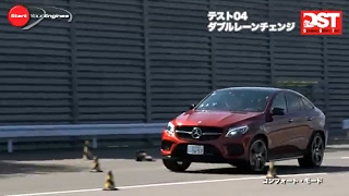 メルセデスAMG GLE 43クーペ vs ジャガー F-PACE S（ダブルレーンチェンジ編）【DST#102-04】