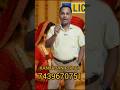 LIC's special offer for KANYADAN POLICY ( 🙏LIC জীবনের সাথে ও জীবনের পরে )