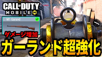 【やっと来た！超強化】バトロワのマークスマン『M1ガーランド』の欠点が消えました【CoDモバイル】