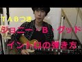 【ロックンロールギター入門曲】ジョニー・B・グッド/チャック・ベリー