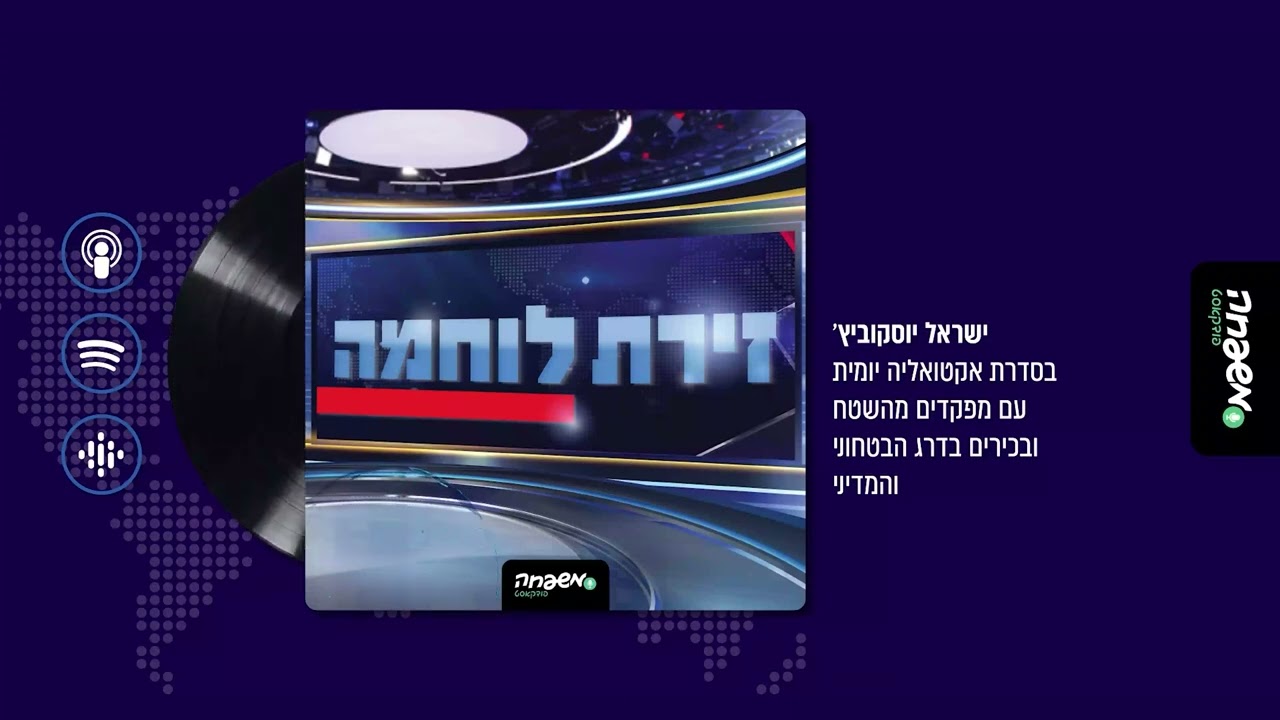 ⚔️ זירת לוחמה | פרק 20: העסקה ושברה (ט' כסלו תשפ"ד, 22.11.23)