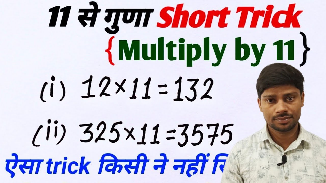 trick of multiplication in 2 seconds | multiplication Trick | Vedic ...