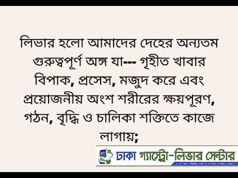 ভিডিও: বিড়ালের মধ্যে লিভার ব্যর্থতা (তীব্র)