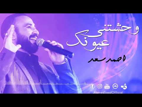 وحشتني عيونك