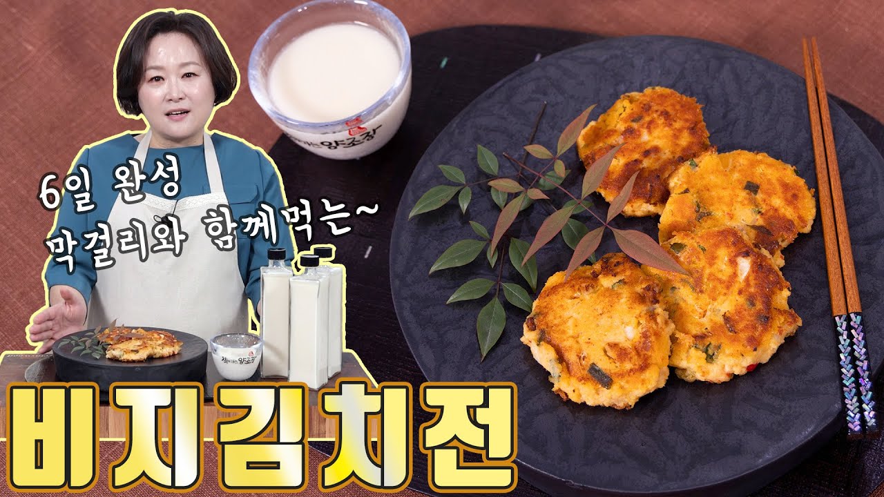 콩비지 김치전
