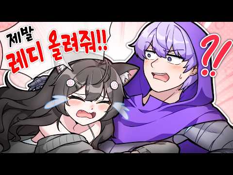 레디언트 못 가겠다고 애원하는 도로시 캐리해주기