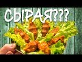 Сырые котлеты. Чи кюфте. Турецкая кухня.