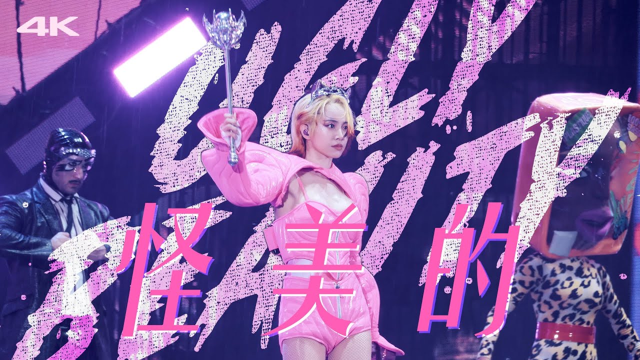 [4K FANCAM] 蔡依林 Jolin Cai - 怪美的(Ugly Beauty) 2024 UglyBeauty Tour 巡回演唱會溫州站 by.Fahyun_ss