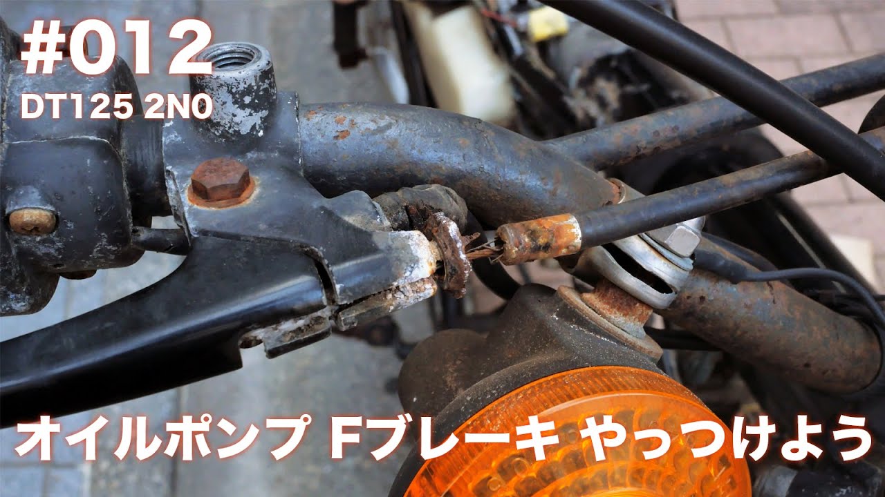 012 / DT125 (4F2) 2N0 レストア エンジン載せる前準備 オイルポンプ F 012 / DT125 (4F2) 2N0 レストア エンジン載せる前準備 オイルポンプ F